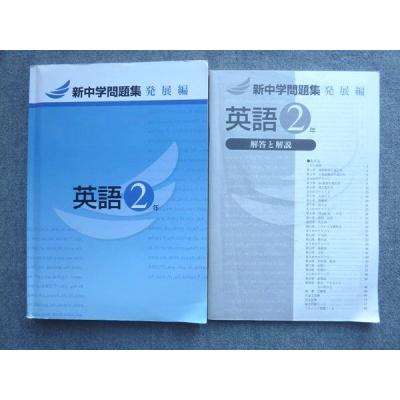 新中学問題集 標準編のおすすめ人気商品一覧 通販 - Yahoo!ショッピング