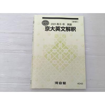 英文解釈 参考書（大学受験の本）｜学習参考書 | 本、雑誌、コミック