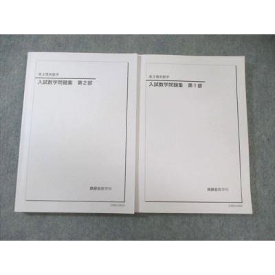 鉄緑会 商品一覧 - ブックスドリーム 学参ストア2号店 - 売れ筋通販