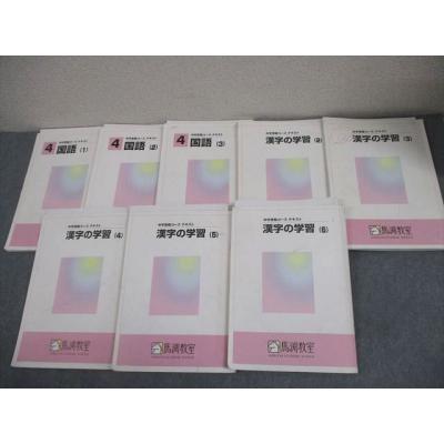 馬渕教室のおすすめ人気商品一覧 通販 - Yahoo!ショッピング