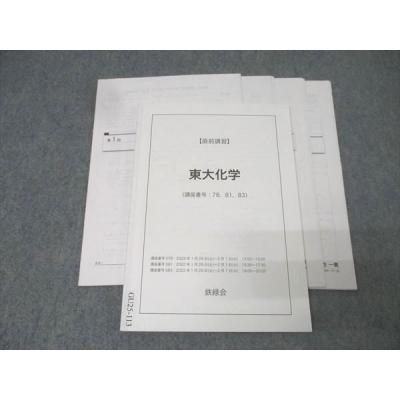 鉄緑会 化学（大学受験の本）｜学習参考書 | 本、雑誌、コミック の