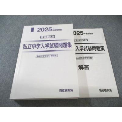 日能研 問題集のおすすめ人気商品一覧 通販 - Yahoo!ショッピング
