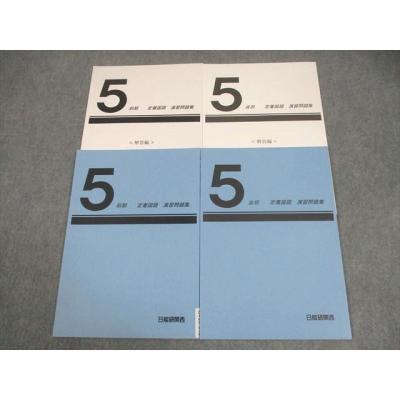 日能研 問題集のおすすめ人気商品一覧 通販 - Yahoo!ショッピング