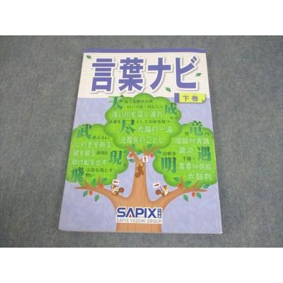 言葉ナビ sapixのおすすめ人気商品一覧 通販 - Yahoo!ショッピング