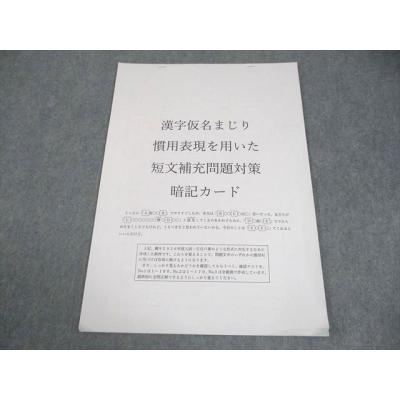 歴史・公民単語帳セット、間違えやすい漢字、重要語句セット、暗記算数 入試現代文の単語帳 BIBLIA2000 現代文を「読み解く」ための