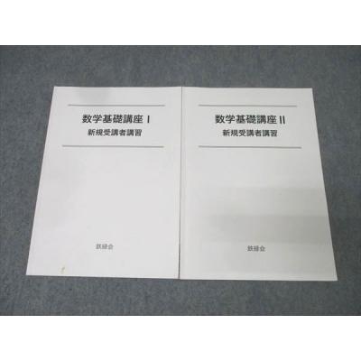 鉄緑会 商品一覧 - ブックスドリーム 学参ストア2号店 - 売れ筋通販