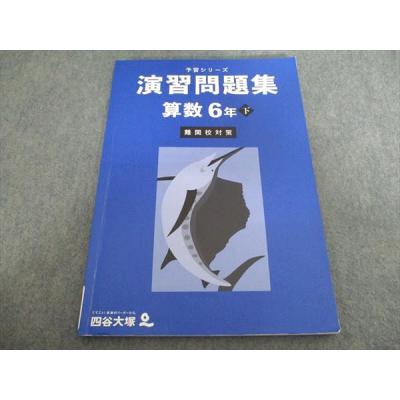 予習シリーズ 算数のおすすめ人気商品一覧 通販 - Yahoo!ショッピング