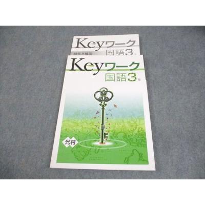 keyワークのおすすめ人気商品一覧 通販 - Yahoo!ショッピング