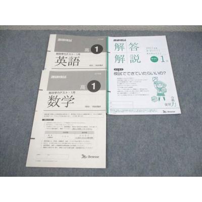 ベネッセ 模試のおすすめ人気商品一覧 通販 - Yahoo!ショッピング