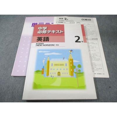 中学必修テキストのおすすめ人気商品一覧 通販 - Yahoo!ショッピング