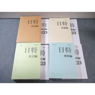 日能研 問題集のおすすめ人気商品一覧 通販 - Yahoo!ショッピング