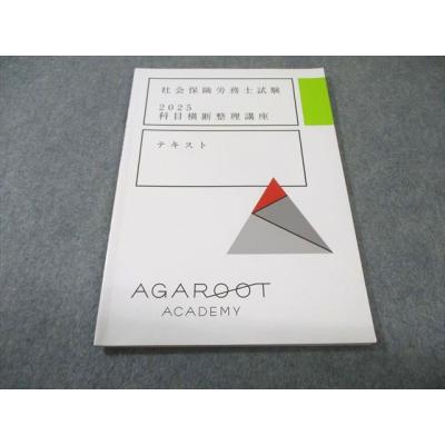 社労士テキストのおすすめ人気ランキングTOP100 - Yahoo!ショッピング