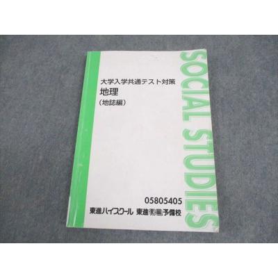 地理 村瀬のおすすめ人気商品一覧 通販 - Yahoo!ショッピング