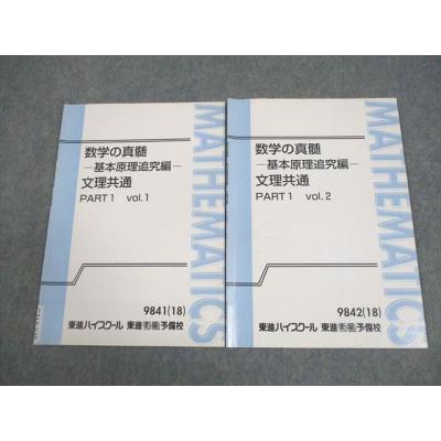 数学の真髄のおすすめ人気商品一覧 通販 - Yahoo!ショッピング