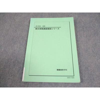 鉄緑会のおすすめ人気ランキングTOP100 - Yahoo!ショッピング