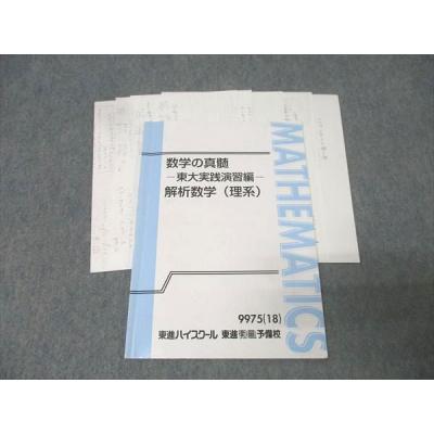東進ブックス 数学（学習参考書） | 本、雑誌、コミック のおすすめ