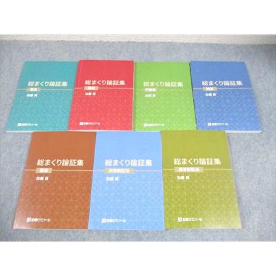 加藤ゼミナール 司法試験 総まくり論証集2025 最新版 憲法/民法/行政法
