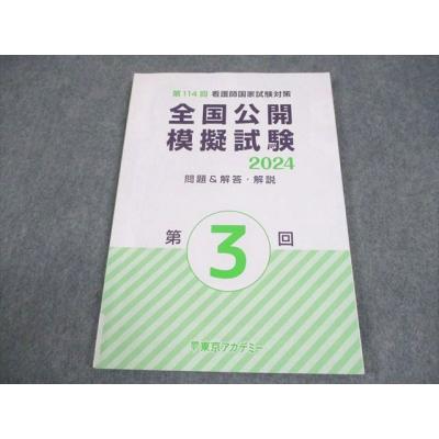 看護師国家試験 模試のおすすめ人気商品一覧 通販 - Yahoo!ショッピング