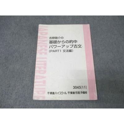東進 古文（高校国語参考書籍）｜学習参考書 | 本、雑誌、コミック の