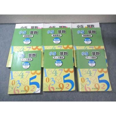 浜学園　小5 算数テーマ教材、演習教材、解答解説　1年分9冊セット 浜学園 小5 算数 演習教材 テーマ教材 浜ノート (解答記入用紙) 4冊