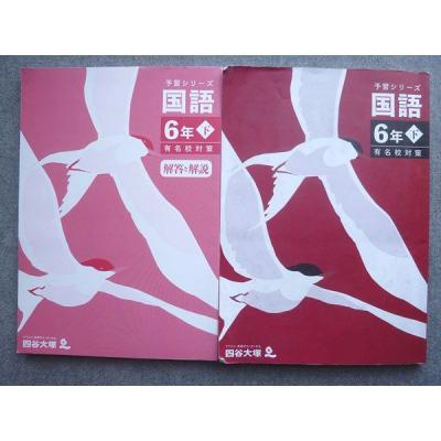 予習シリーズのおすすめ人気商品一覧 通販 - Yahoo!ショッピング