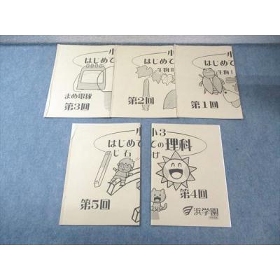 浜学園 商品一覧 - ブックスドリーム 学参ストア2号店 - 売れ筋通販