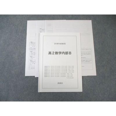 鉄緑会のおすすめ人気ランキングTOP100 - Yahoo!ショッピング