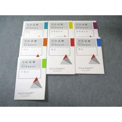 アガルート 論証集のおすすめ人気商品一覧 通販 - Yahoo!ショッピング