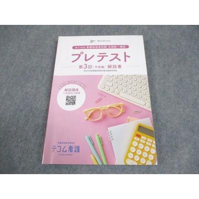 看護師国家試験 模試の商品一覧 通販 - Yahoo!ショッピング