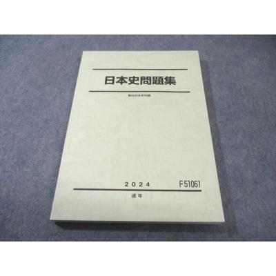 駿台 日本史（学習参考書） | 本、雑誌、コミック の商品一覧 通販