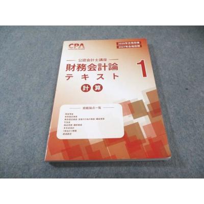 cpa テキスト（本、雑誌、コミック）のおすすめ人気商品一覧 通販