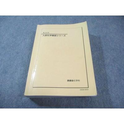 鉄緑会 商品一覧 - ブックスドリーム 学参ストア2号店 - 売れ筋通販