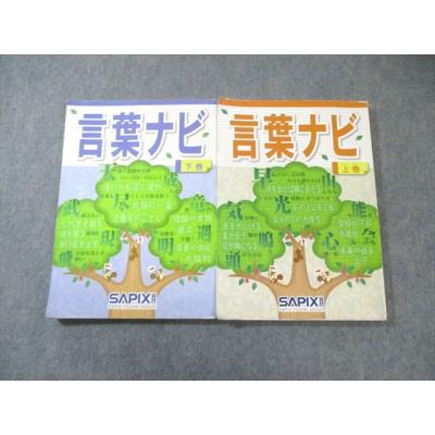言葉ナビ sapixのおすすめ人気商品一覧 通販 - Yahoo!ショッピング