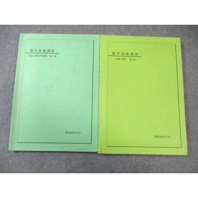 鉄緑会のおすすめ人気ランキングTOP100 - Yahoo!ショッピング