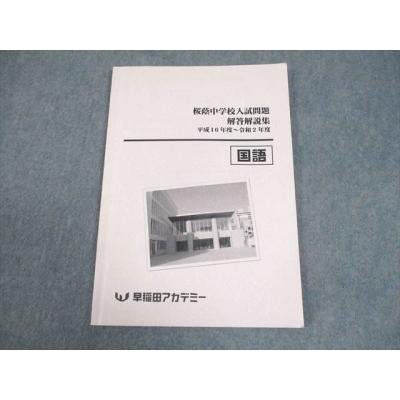 早稲アカ（本、雑誌、コミック）のおすすめ人気商品一覧 通販 - Yahoo