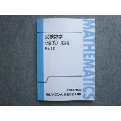 東進ブックス 数学（学習参考書） | 本、雑誌、コミック のおすすめ