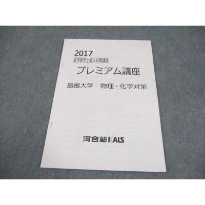 化学 河合塾（大学受験の本）｜学習参考書 | 本、雑誌、コミック の