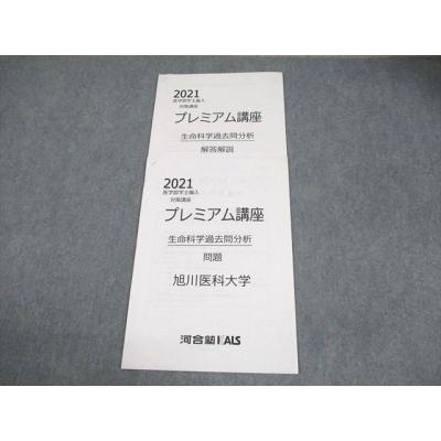 全国医学部編入試験　過去問セット 医学部編入 過去問の商品一覧 通販 - Yahoo!ショッピング
