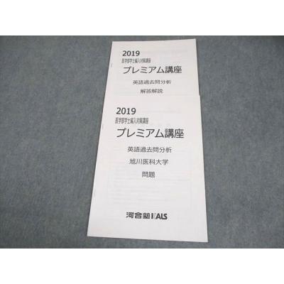 医学部編入 過去問の商品一覧 通販 - Yahoo!ショッピング