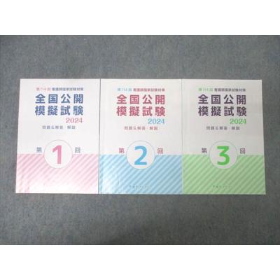看護師国家試験 模試のおすすめ人気商品一覧 通販 - Yahoo!ショッピング