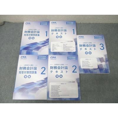 cpa テキスト（本、雑誌、コミック）のおすすめ人気商品一覧 通販