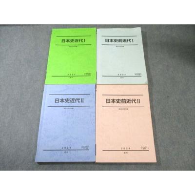 駿台 日本史（学習参考書） | 本、雑誌、コミック の商品一覧 通販