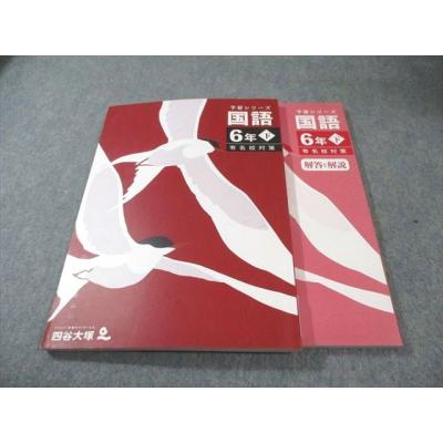 予習シリーズのおすすめ人気商品一覧 通販 - Yahoo!ショッピング