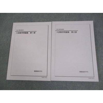 鉄緑会 商品一覧 - ブックスドリーム 学参ストア2号店 - 売れ筋通販