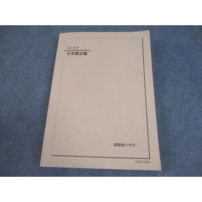 鉄緑会 商品一覧 - ブックスドリーム 学参ストア2号店 - 売れ筋通販