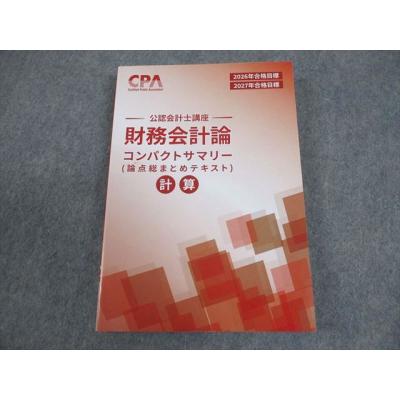 cpa テキスト（本、雑誌、コミック）のおすすめ人気商品一覧 通販