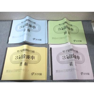 浜学園 商品一覧 - ブックスドリーム 学参ストア2号店 - 売れ筋通販