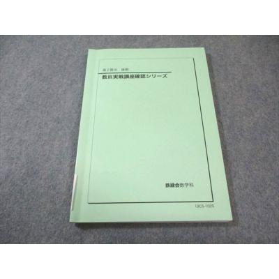 鉄緑会のおすすめ人気ランキングTOP100 - Yahoo!ショッピング