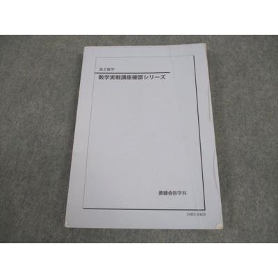 鉄緑会 商品一覧 - ブックスドリーム 学参ストア2号店 - 売れ筋通販