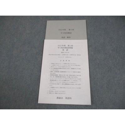 鉄緑会 商品一覧 - ブックスドリーム 学参ストア2号店 - 売れ筋通販